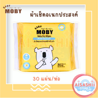 Baby Moby ผ้าเช็ดเอนกประสงค์ แบบแห้ง (1 ห่อ) Baby Dry wipes แผ่นหนา คอตตอนแท้ 100%