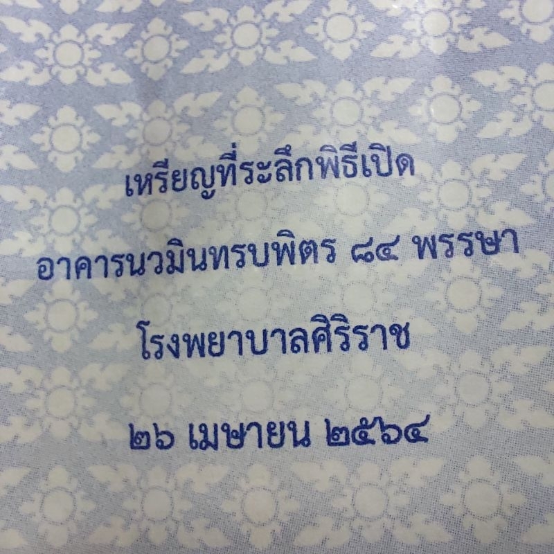 เหรียญเงินรมดำ-พิธีเปิด-อาคารนวมินทรบพิตร-๘๔-พรรษา-ปี-2564-ผลิตน้อยมาก