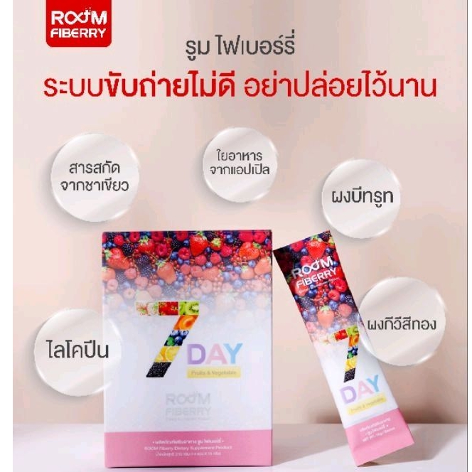 room-fiberry-รูม-ไฟเบอร์รี่-ตัวช่วยเรื่องการขับถ่าย-ล้างสารพิษ-ทำความสะอาดสิ่งตกค้างในลำใส้-ช่วยให้ผิวพรรณสดใสมากขึ้น