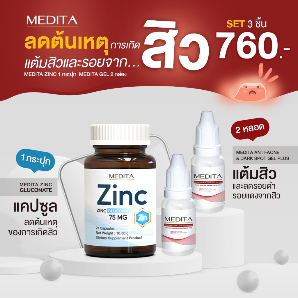 [SET เจล 2 กล่อง + Zinc 1 กระปุก] Medita Anti Acne & Dark Spot + MEDITA