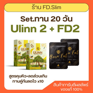 (⚡️พร้อมส่ง)🛒FD ซองดำ 2 + ชายูลินน์ 2 [สุตรคุมหิว+ชาลดบวมขับโซเดียม]