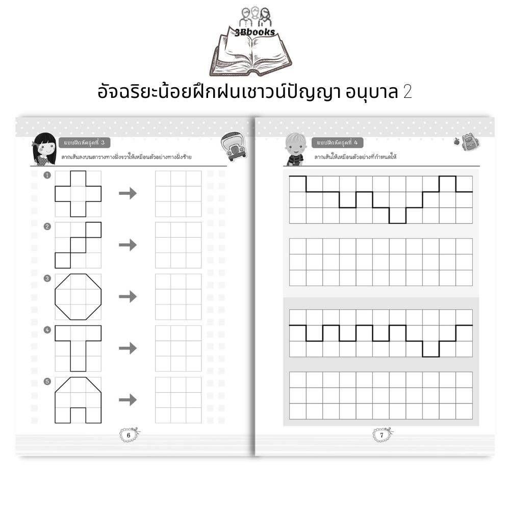 หนังสือ-อัจฉริยะน้อยฝึกฝนเชาวน์ปัญญา-อนุบาล-2-หนังสือเด็ก-เสริมเชาวน์ปัญญา-แบบฝึกหัดสำหรับเด็ก-เสริมทักษะเด็ก