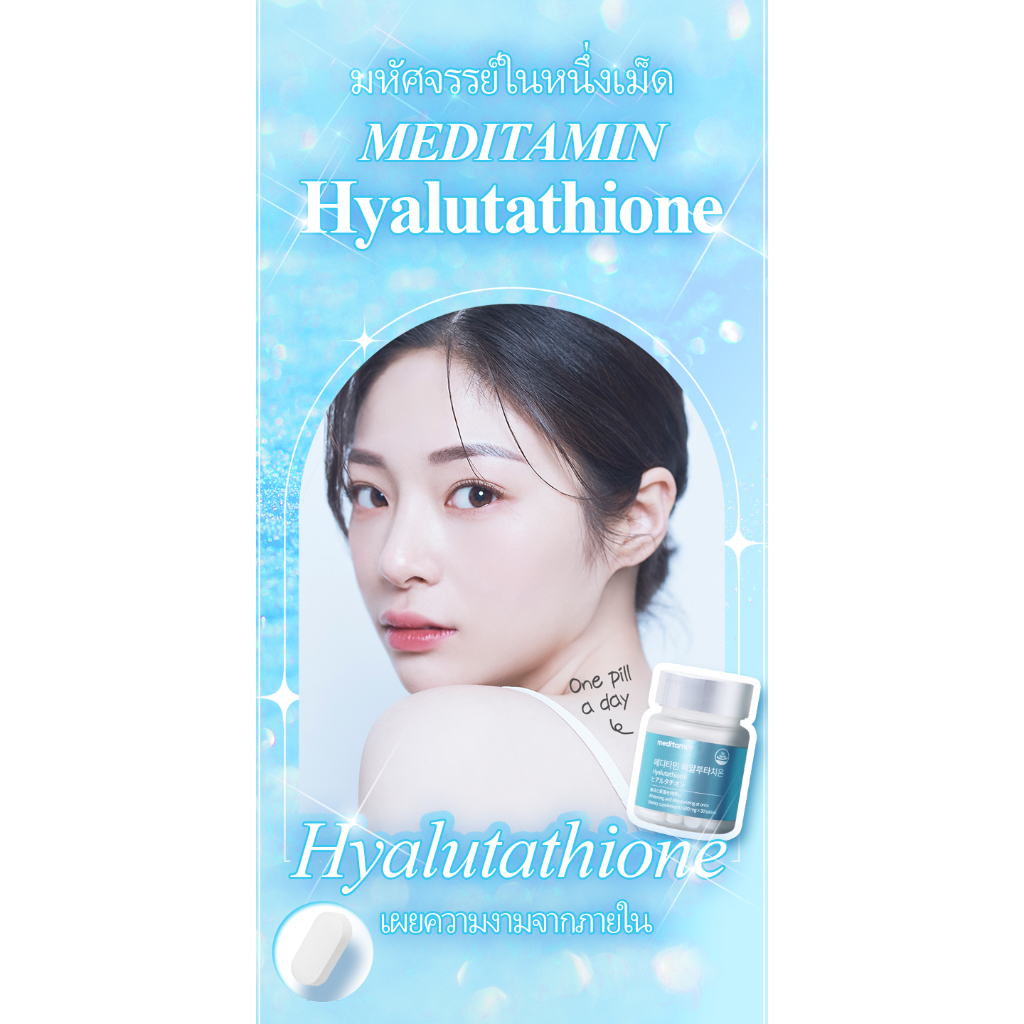 exp-2025-04-20-meditamin-hyaluthione-สีฟ้า-วิตามินผิวขาวใส-ลดฝ้า-กระ-สารสกัดธรรมชาติ