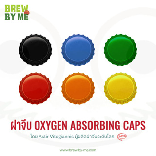 ฝาจีบ พร้อนแผ่นซับออกซิเจน Oxygen Absorbing Bottle Caps (50ฝา)