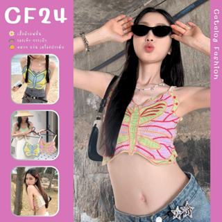 ꕥCatalog Fashionꕥ เสื้อแฟชั่นสายเดี่ยวไหมพรม ถักทรงผีเสื้อใหญ่ 3 โทนสี