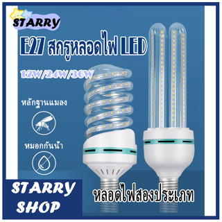 หลอดไฟเกลียวประหยัดพลังงาน  OTOKO SPIRAL LED 12W 24W 36Wขั้ว  E27  หลอดประหยัดไฟลอดไฟปลูกต้นไม้ หลอดไฟ 220V  (055)