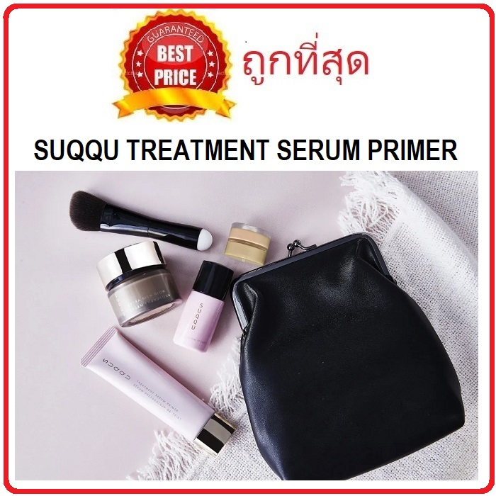 beauty-siam-แท้ทั้งร้าน-แบ่งขายไพรเมอร์เสกผิวสวย-suqqu-treatment-serum-primer