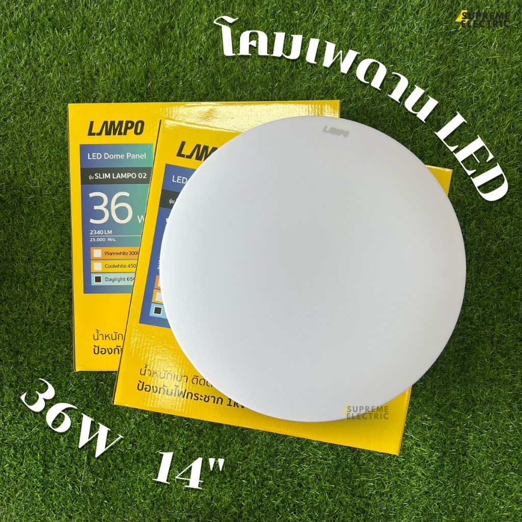 โคมเพดาน LED 24W-36W LAMPO⭐️ โคมไฟแอลอีดี โคมซาลาเปามีหลอดในตัว ไฟแต่ง ...