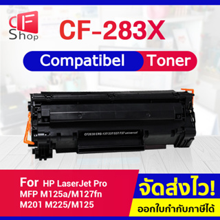 CFSHOP หมึกเทียบเท่า CF283X/HP CF283X/83X/CF283/283X/HP 83X Toner For HP LaserJet Pro MFP M125a / M127fn/M215/MF235