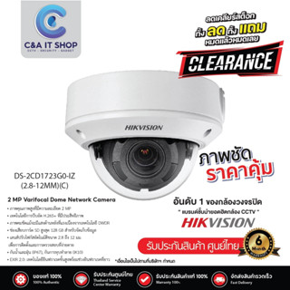 กล้องวงจรปิด HIKVISION IP Camera รุ่น DS-2CD1723G0-IZ ความละเอียด 2 ล้านพิกเซล