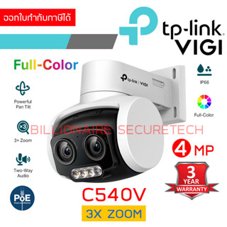 TP-LINK VIGI C540V 4MP 3X ZOOM Outdoor Full-Color Dual-Lens Varifocal Pan Tilt Network Camera มีไมค์และลำโพงในตัว