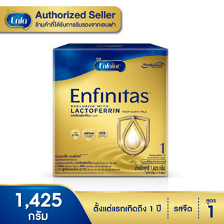 นมเอนฟาแล็ค เอนฟินิทัส สูตร1 ชนิดจืด 1425 กรัม Enfalac Enfinitas 1