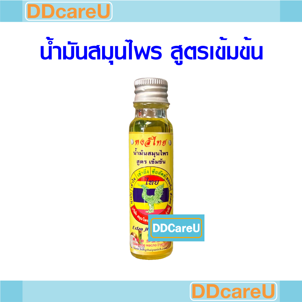 หงส์ไทย-น้ำมันสมุนไพร-สูตรเข้มข้น-น้ำมันไพรเคี่ยวสด-ขวด-20-ซีซี