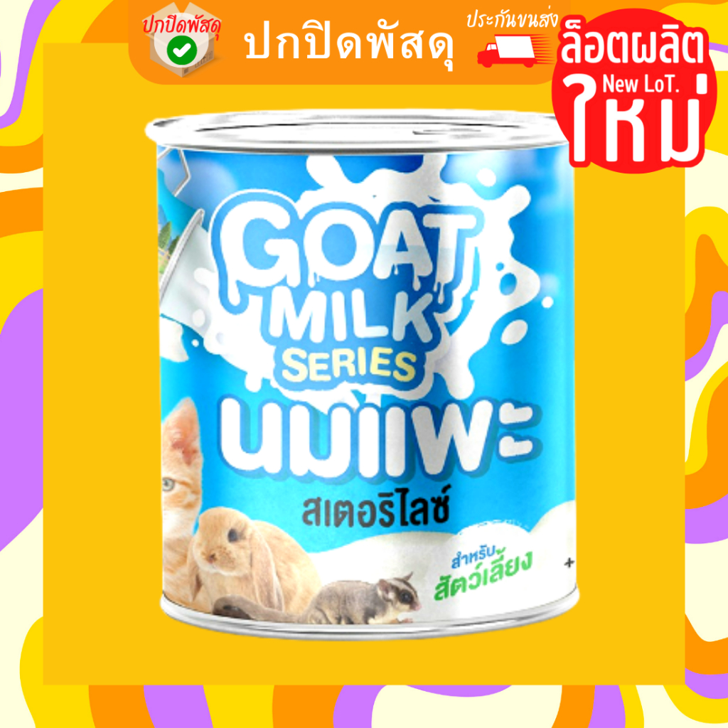 นมแพะ-goat-milk-series-400-ml-นมลูกแมว-นมลูกสุนัข-นมลูกหมา-pet2go