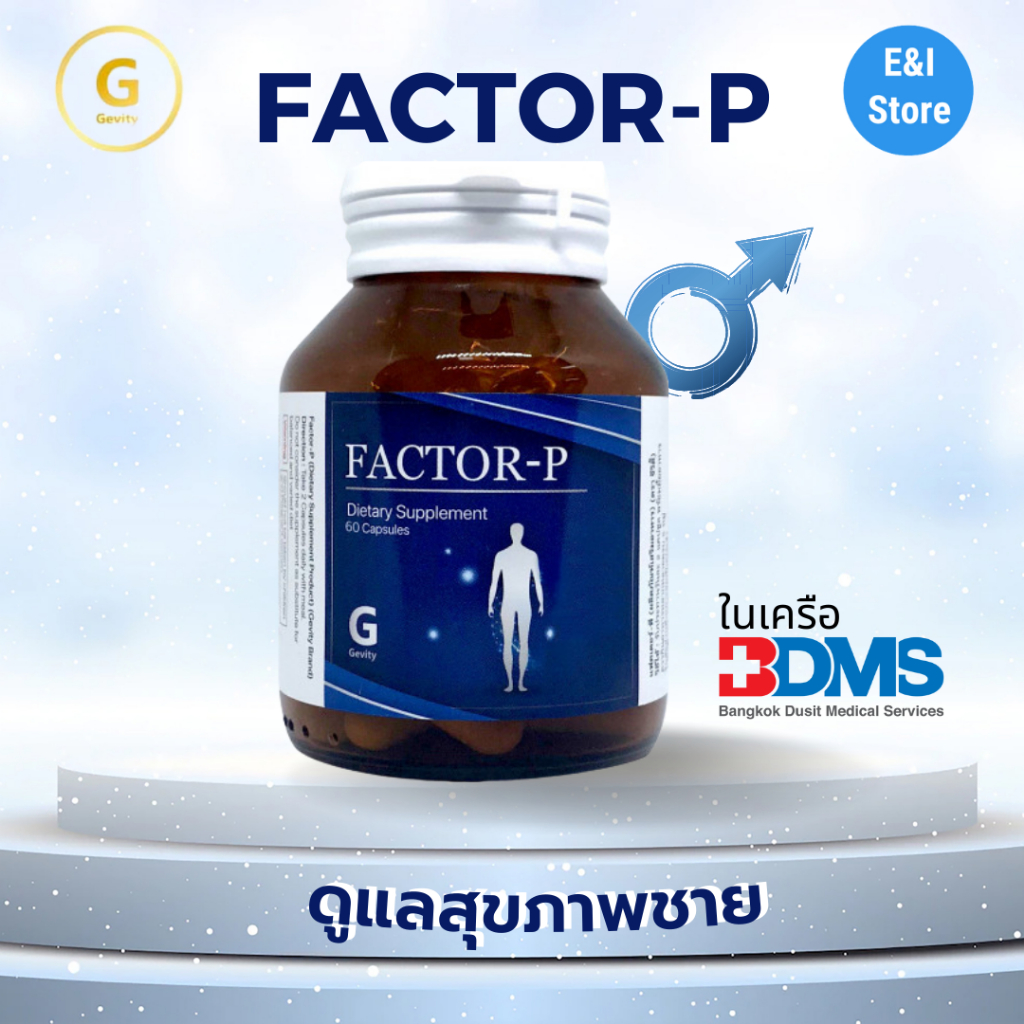 ผลิตภัณฑ์เสริมอาหาร-gevity-factor-p-30-capsule-อาหารเสริมผู้ชาย-เจวิตี้-แฟคเตอร์พี-30-แคปซูล-ในเครือ-รพ-กรุงเทพ