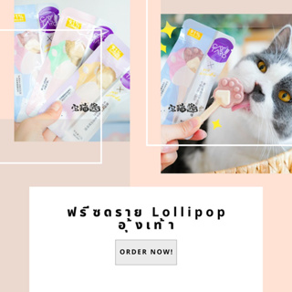 ฟรีซดราย Lollipop อุ้งเท้า Cattaro