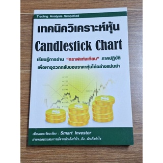 เทคนิควิเคราะห์หุ้น Candlestick chart