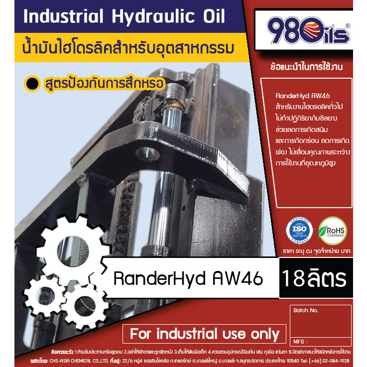 randerhyd-aw46-น้ำมัน-ไฮดรอลิค-ไฮโดรลิค-hydraulic-oil-18-ลิตร