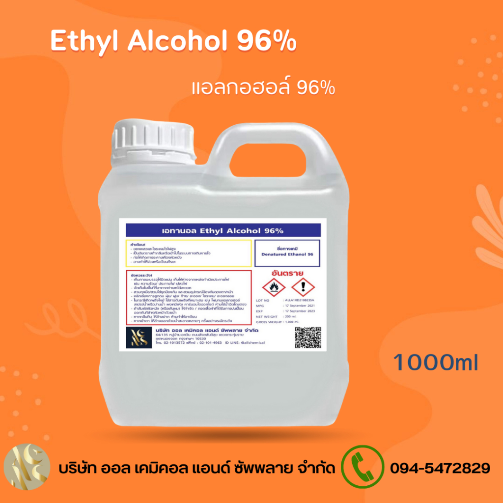 แอลกอฮอล์-96-แอลกอฮอล์ล้างมือ-alcohol-solution-96-5ลิตร