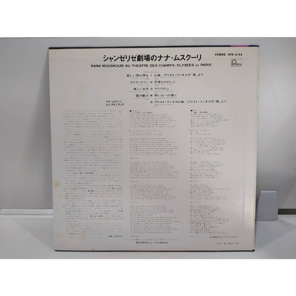 1lp-vinyl-records-แผ่นเสียงไวนิล-nana-mouskouri-e16b88