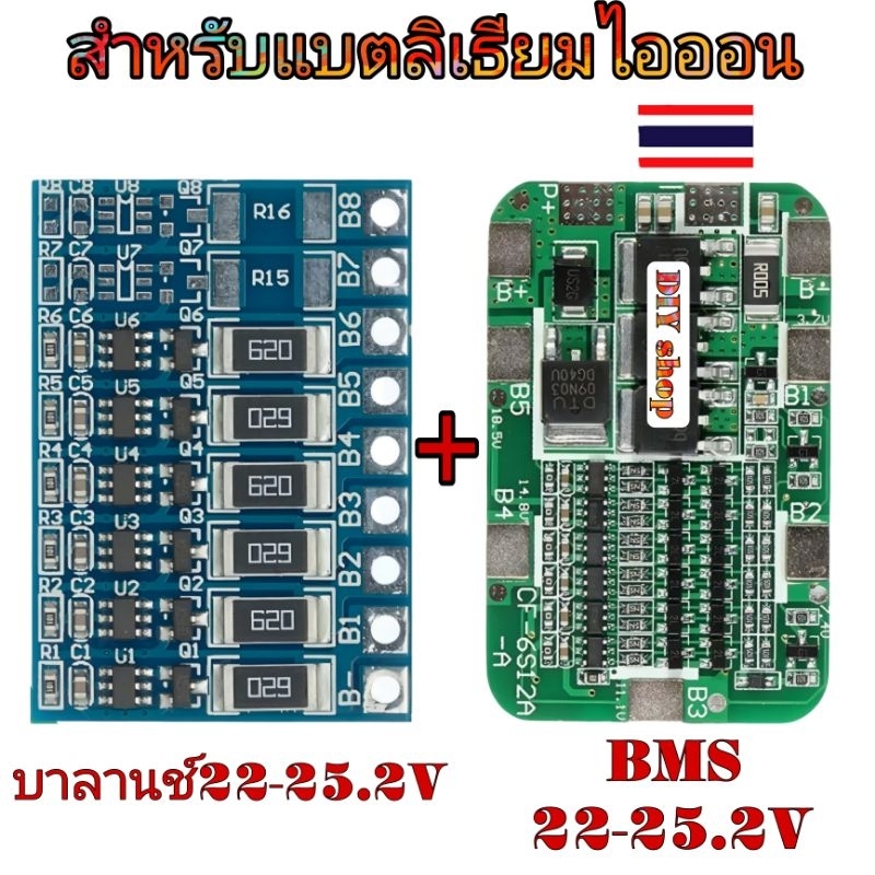 วงจร BMS 6s + บาลานซ์(Balance) 6s สำหรับแบตเตอรี่ลิเทียมไออ้อน 3.7-4.2v ...