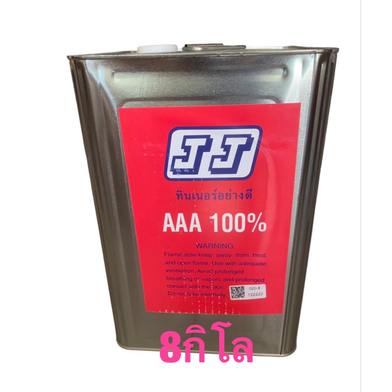 ทินเนอร์-3a-เจเจ-jj-thinner-aaa-ขนาดปี๊บ-น้ำหนักรวมปี๊บ8กิโลกรัม