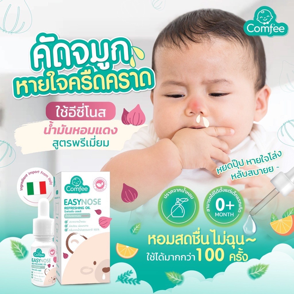 comfee-easymood-ช่วยให้เด็กหลับสบาย-หลับง่าย-ไม่ตื่นบ่อย-aroma-theraphy-ธรรมชาติ-ใช้ได้ตั้งแต่แรกเกิด