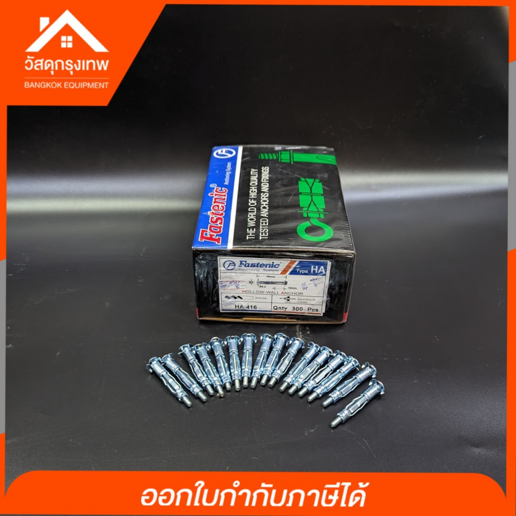 ยกกล่อง-fastenic-พุกร่มเหล็กชุบซิงค์-พุกยึดฝ้า-พุกงานยิปซั่ม-ไซส์-416