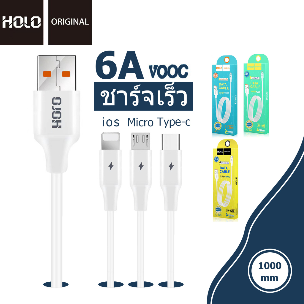 สายชาร์จ-holo-ชาร์จเร็ว-h-12-6a-66w-flash-chager-cable-ของ-แท้100-usb-micro-type-c-ios