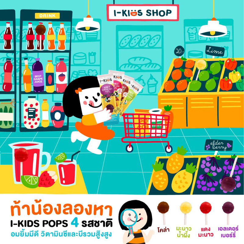 i-kids-honey-pops-ไอ-คิดส์-ฮันนี่-ป๊อปส์-ลูกอมบรรเทาอาการไอ-ระคายคอสำหรับเด็ก-4-รส-1-ซอง