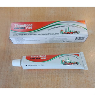 กาวทาปะเก็น Threebond กาวทรีบอนด์ 1104 NEO PLUS กาวปะเก็นสำหรับงานซ่อมรถยนต์และรถจักรยานยนต์