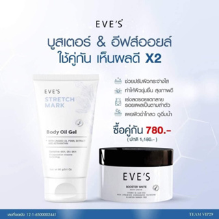 EVES คู่หูเร่งลดรอย ผิวชุ่มชื้นx2 (บูสเตอร์ส้ม + อีฟส์ออยล์)