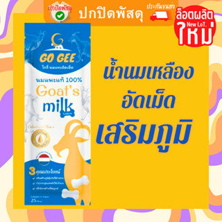 GO-GEE นมแพะอัดเม็ด เสริมภูมิ สำหรับสุนัขและแมว ผสม Colostrum Plus+ นมแพะแท้ บำรุงกระดูกและฟัน 25กรัม