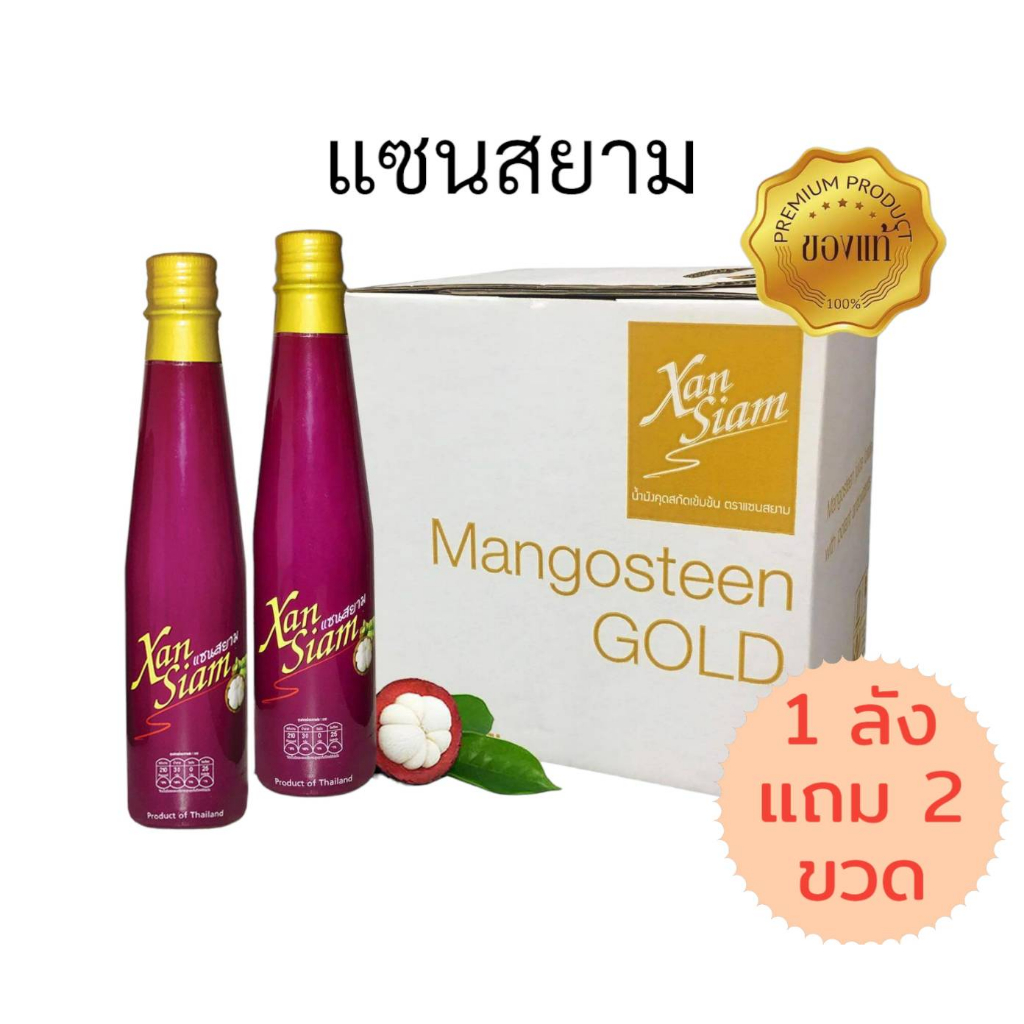 น้ำมังคุดแซนสยาม-1ลังบรรจ12ขวด-แถมฟรี2ขวด-เครื่องดื่มสมุนไพรสกัดเข้มข้น