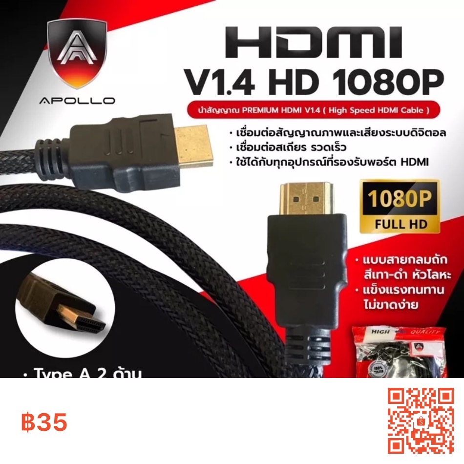 สาย-hdmi-version-1-4-4k-ยาว1-5เมตร-รหัส-902-apollow