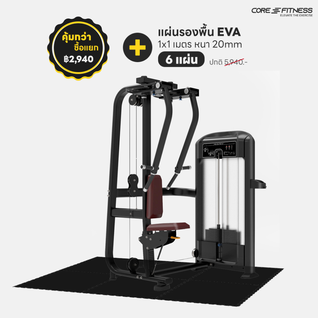 core-fitness-pec-fly-machine-tf04-เครื่องบริหารกล้ามหน้าอก-มาตรฐานฟิตเนสเซ็นเตอร์-รับประกัน-7-ปี