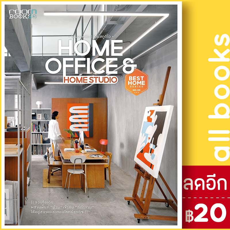 home-office-amp-home-studio-บ้านและสวน-กองบรรณาธิการนิตยสาร-room