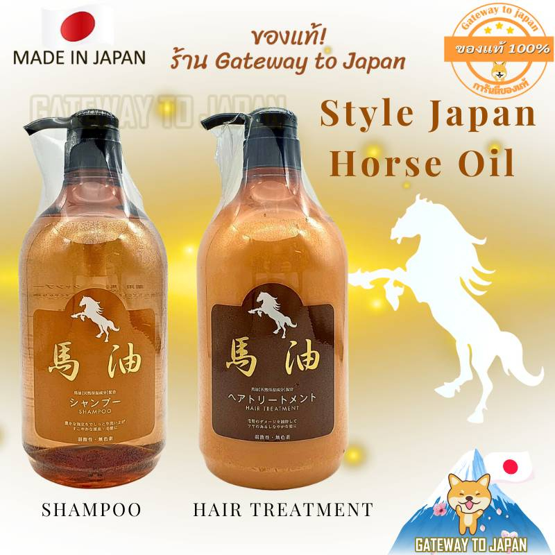 Horse Oil Shampoo &Conditioner Style japan ขนาด1000ml Shopee Thailand