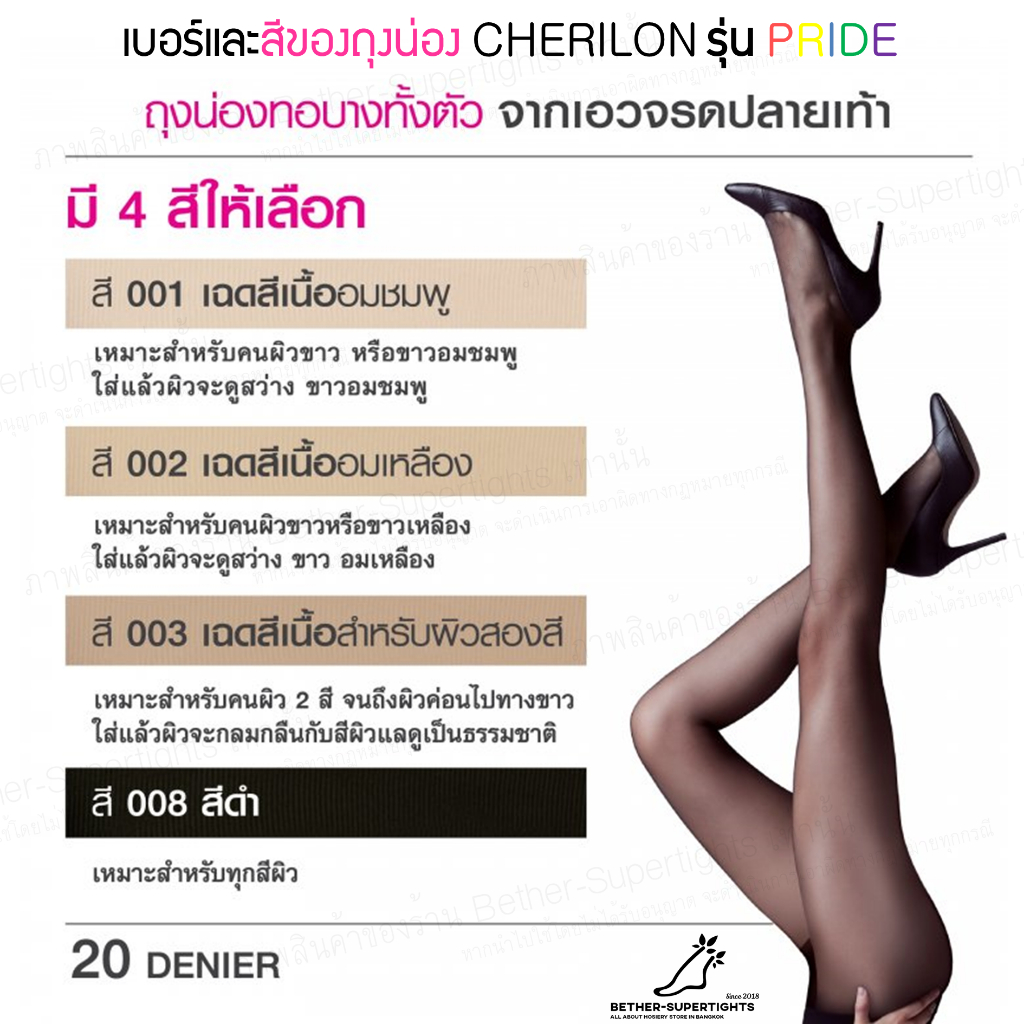 ถุงน่องซัพพอร์ท-cherilon-pride-nude-support-สวมได้ทุกเพศทั้งชาย-หญิง-และเพศทางเลือก-1-ชิ้น