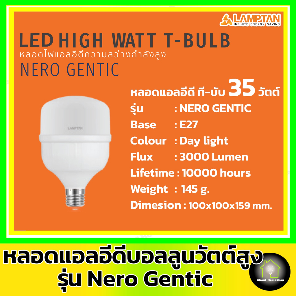 lamptan-หลอดไฟแอลอีดีบอลลูนวัตต์สูง-รุ่น-nero-gentic-35-และ-45-วัตต์-หลอดไฟ-high-watt-ขั้วe27-แสงขาว-day-light