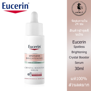 Eucerin Spotless Brightening Booster Serum Control Crystal Serum 30ml เอสเซนส์ ซิงค์ลดสิว เซรั่มยูเซอริน เซรั่มบำรุงผิวกระจ่างใส เซรั่มบํารุงผิวหน้า