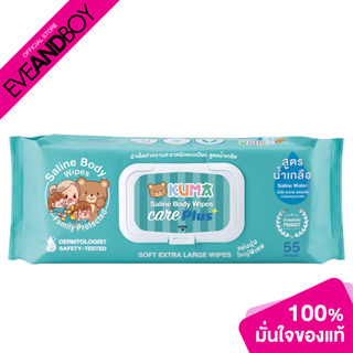 KUMA - Saline Body Wipes Care (55 Sheets) ทิชชู่เปียกสูตรน้ำเกลือ