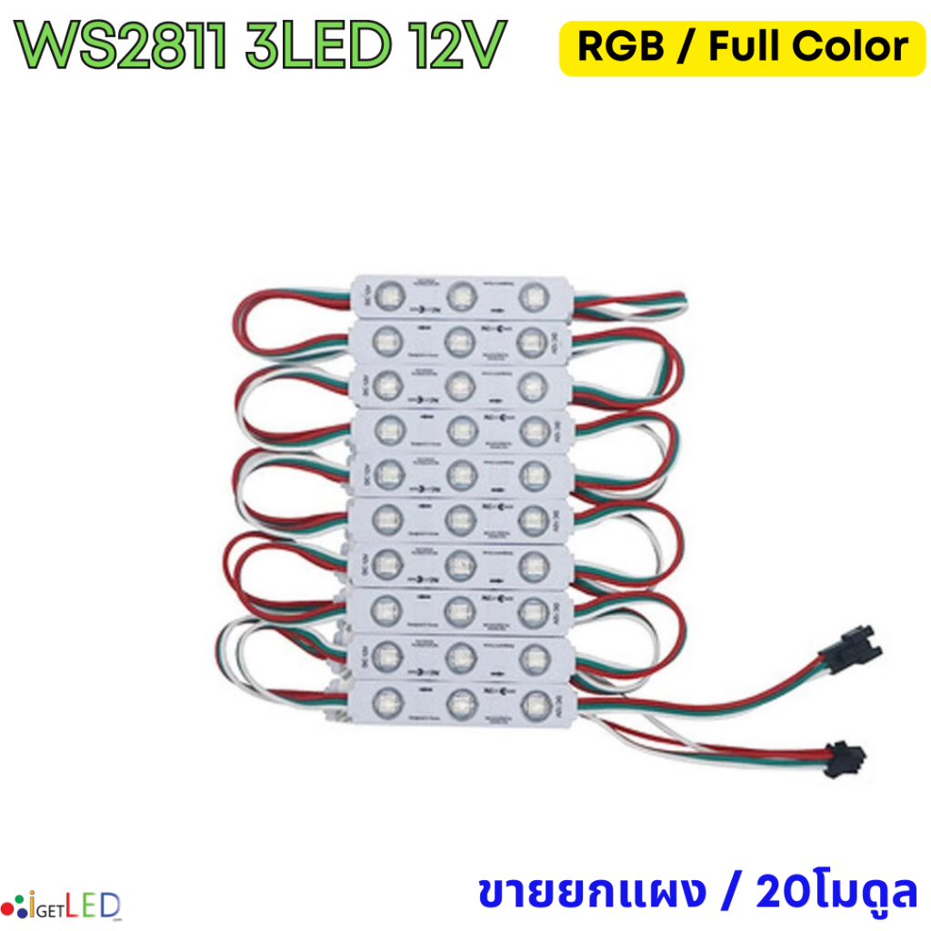 หลอดไฟ-led-module-ws2811-5050-full-color-dc-12v-หลอดไฟ-โมดูล-rgb-บอดี้สีดำ-บอดี้สีขาว