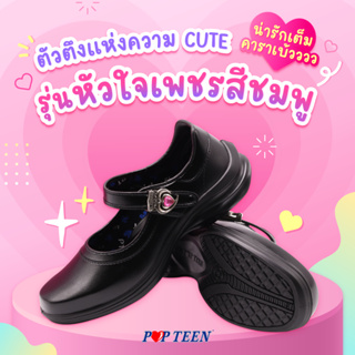 POPTEENรองเท้านักเรียนหญิง หัวใจเพชรสีชมพู วิบวับน่ารัก ใหม่ล่าสุด! รองเท้านักเรียนหนังดำหญิงมัธยมประถม มีของพร้อมส่ง