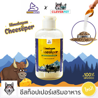 [พร้อมส่ง🇹🇭] CHEWMATE ชีส ท็อปปิ้งเสริมอาหาร ผงโรยอาหารสุนัขและแมว Cheeseper Dog Food Booster Cleverpet