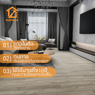 [5ตรม./กล่อง] กระเบื้องยางลายไม้แบบมีกาวในตัว ความหนา1.8-2มิล_buildmaster