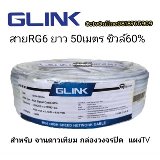 สายRG6​ชิลล์60% ความยาว50เมตร สีขาว