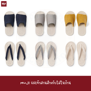 MUJI รองเท้าสานสำหรับใส่ในบ้าน ROOM SANDALS OPEN TOE