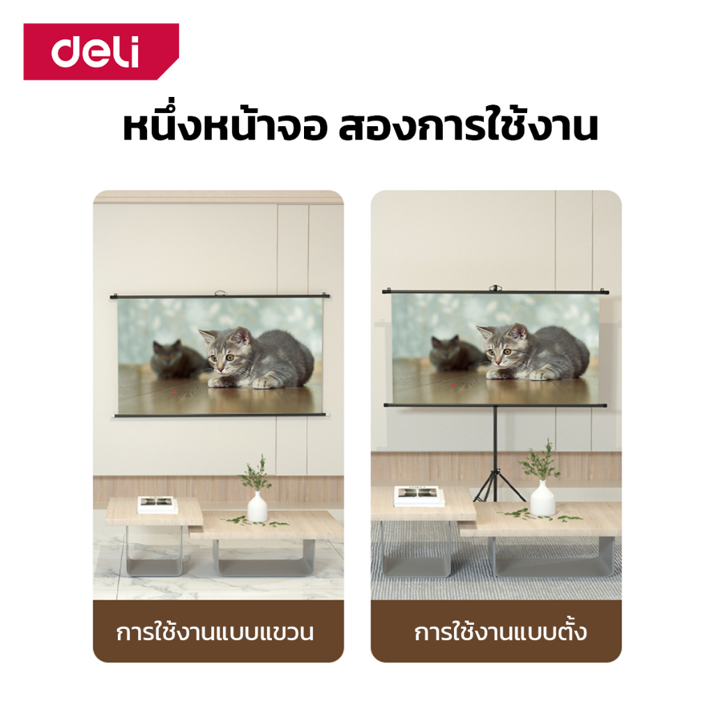 deli-หน้าจอโปรเจคเตอร์-จอฉายภาพโปรเจคเตอร์-จอโปรเจคเตอร์-ขนาด72-84-100-นิ้ว-ภาพสวย-แบบตั้งพื้น-แขวนผนัง-projector-screen