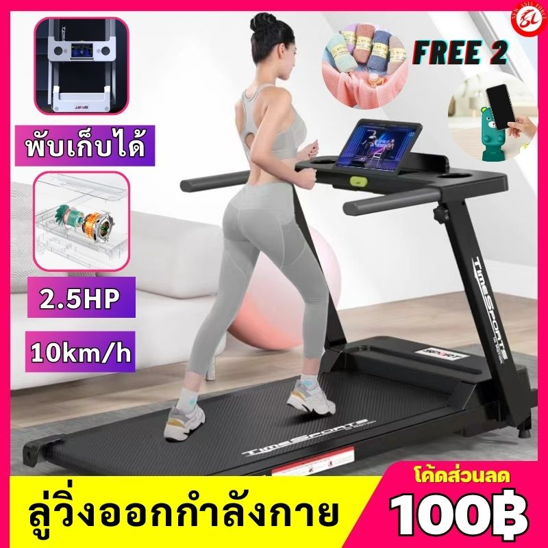 ซื้อ1แถม2-ลู่วิ่งไฟฟ้า-2-5-แรงม้า-ลู่วิ่งพับอเนกประสงค์ในครัวเรือน-ลู่วิ่ง-ปรับระดับความเร็วอัตโนมัติ-พับเก็บได้